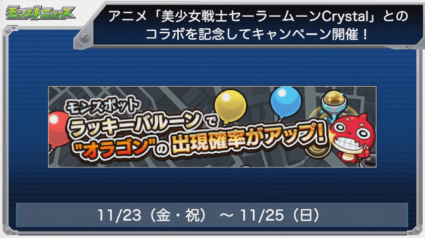 ラッキーバルーン