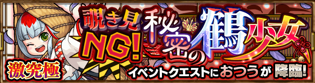 モンストおつう攻略