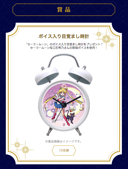 モンスト美少女戦士セーラームーンコラボキャンペーン
