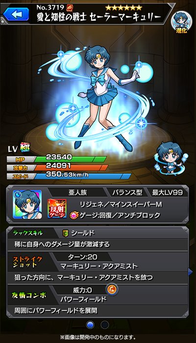 セーラーマーキュリーステータス