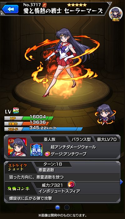 セーラーマーズステータス