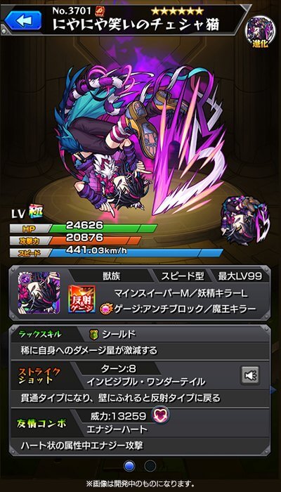 チェシャ猫進化