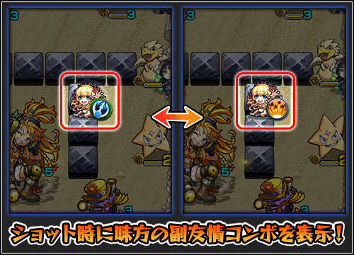 副友情コンボ表示