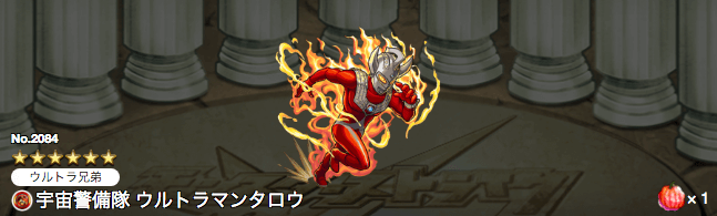 ウルトラマンタロウ