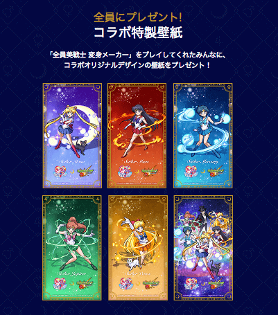 モンスト美少女戦士セーラームーンコラボキャンペーン