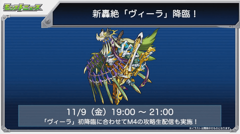新轟絶ヴィーラ