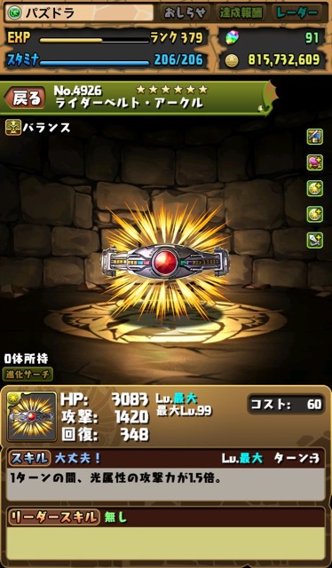 パズドラ 仮面ライダーコラボキャラ公開 ステータスをチェック Appbank パズドラ 仮面ライダーコラボキャラ公開 ステータスをチェック Appbank