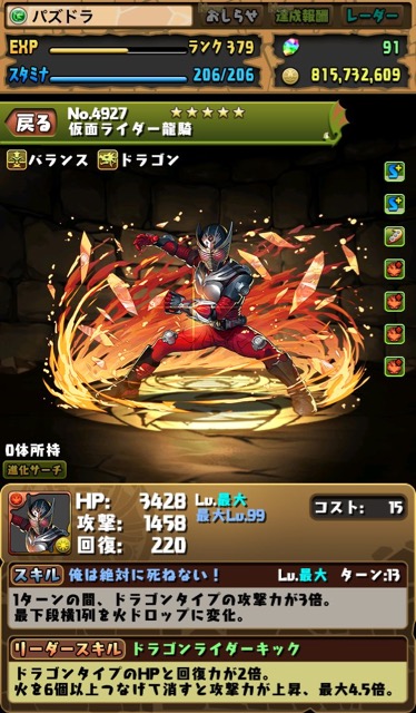 パズドラ 仮面ライダーコラボキャラ公開 ステータスをチェック Appbank パズドラ 仮面ライダーコラボキャラ公開 ステータスをチェック Appbank