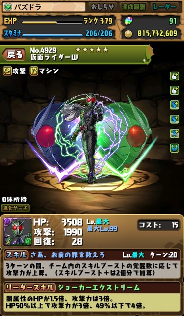 パズドラ 仮面ライダーコラボキャラ公開 ステータスをチェック Appbank パズドラ 仮面ライダーコラボキャラ公開 ステータスをチェック Appbank