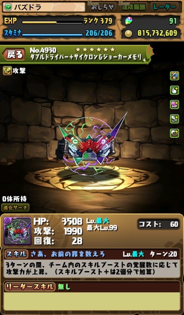 パズドラ 仮面ライダーコラボキャラ公開 ステータスをチェック Appbank パズドラ 仮面ライダーコラボキャラ公開 ステータスをチェック Appbank