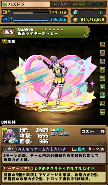 パズドラ 仮面ライダーコラボキャラ公開 ステータスをチェック Appbank パズドラ 仮面ライダーコラボキャラ公開 ステータスをチェック Appbank