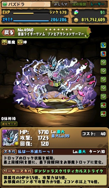 パズドラ 仮面ライダーコラボキャラ公開 ステータスをチェック Appbank