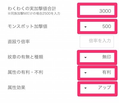 ダメージ計算ツール【与ダメ】7