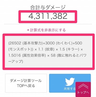 ダメージ計算ツール【与ダメ】10