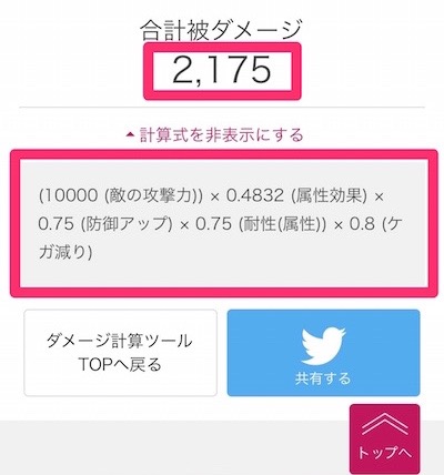 ダメージ計算ツール【被ダメ】4