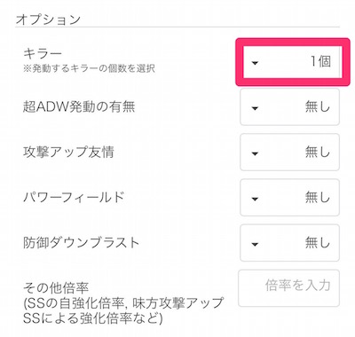 ダメージ計算ツール【与ダメ】8