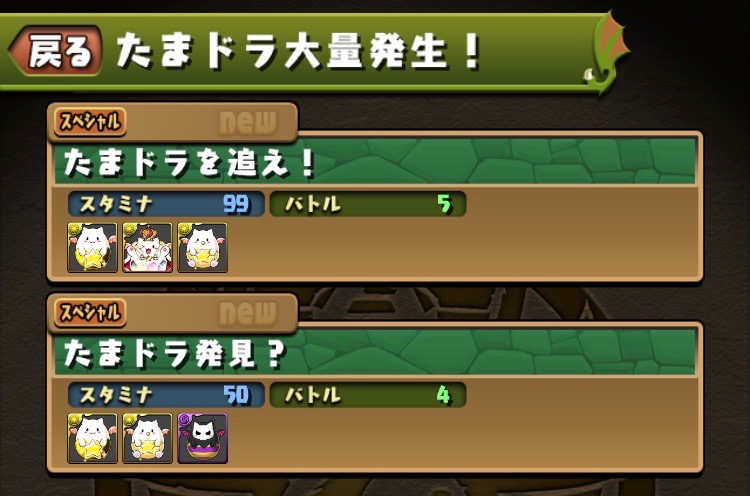 パズドラ ポチポチはできる リニューアルされたたまドラ大量発生を調査 Appbank