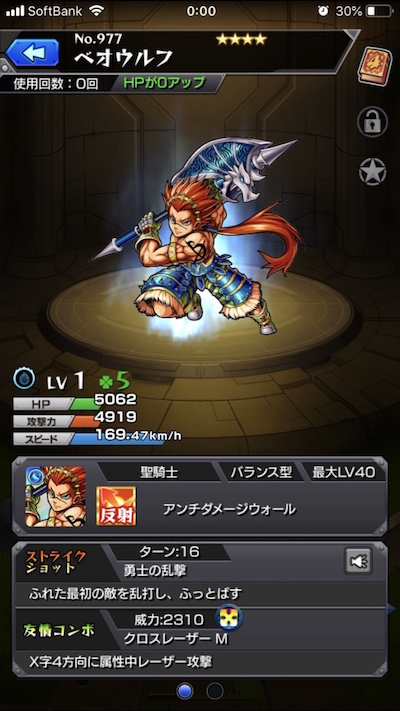 0オーブガチャ結果