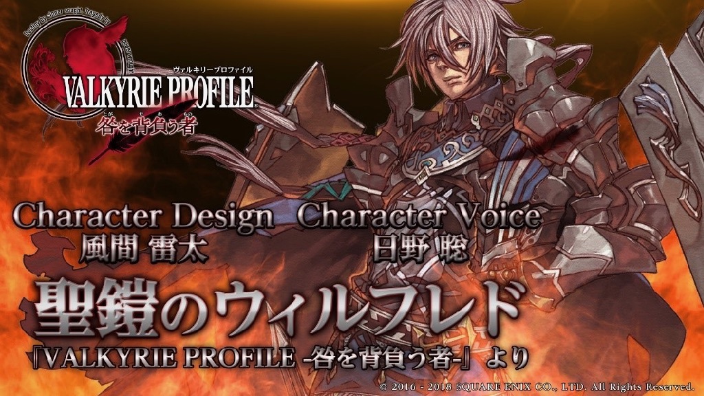 『VP 咎』発売10周年記念キャラ「聖鎧のウィルフレド」が『ヴァルキリーアナトミア』に登場!