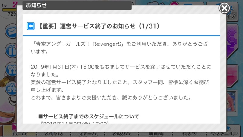 スクエニ あおガル サービス終了 ただし Appbank