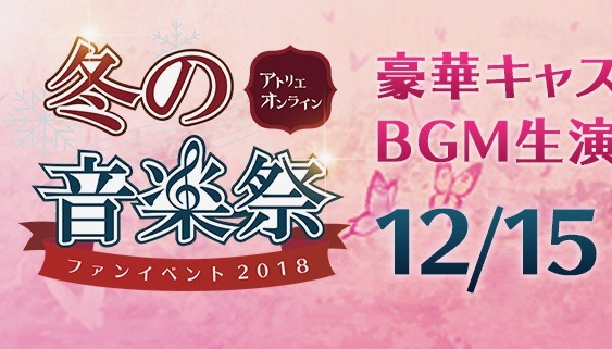 【アトリエオンライン】初のオフラインイベント開催決定! 参加受付は11月25日まで!!
