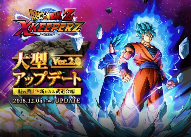 ドラゴンボールZ Xキーパーズ】大型アップデートで描かれる「時の戦士 