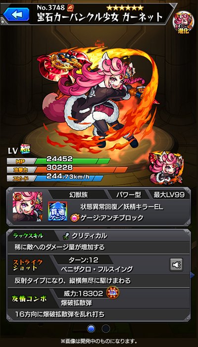 ガーネット進化