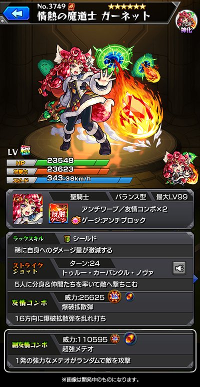 ガーネット神化