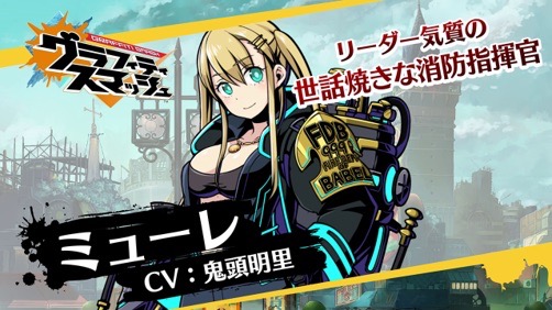 人気漫画『炎炎ノ消防隊』の大久保先生がデザインした新キャラが登場!! 【グラスマ】