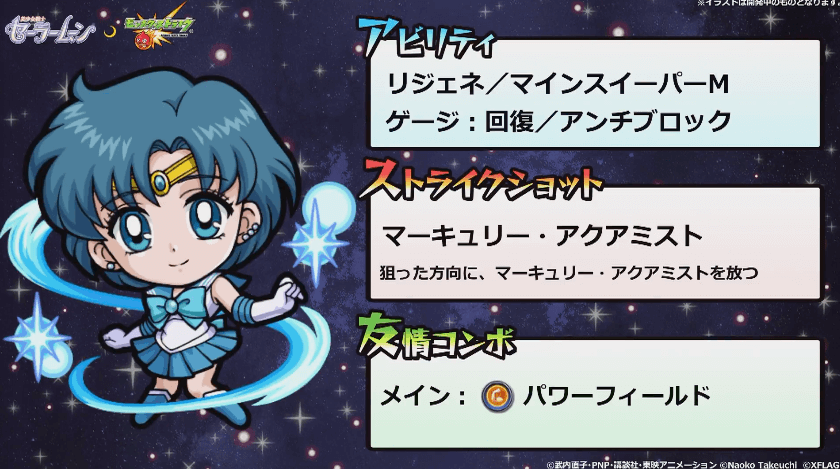 セーラーマーキュリー進化