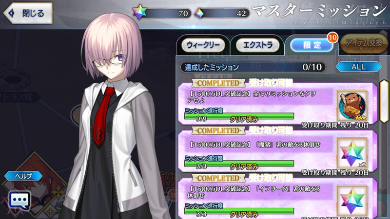 ミッションクリア