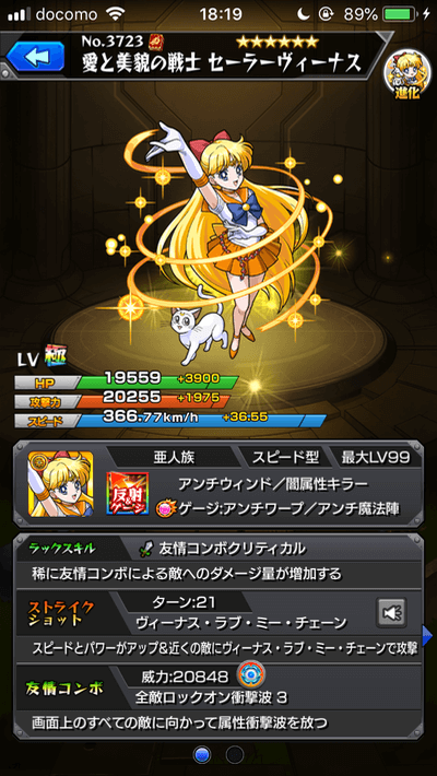 セーラーヴィーナス