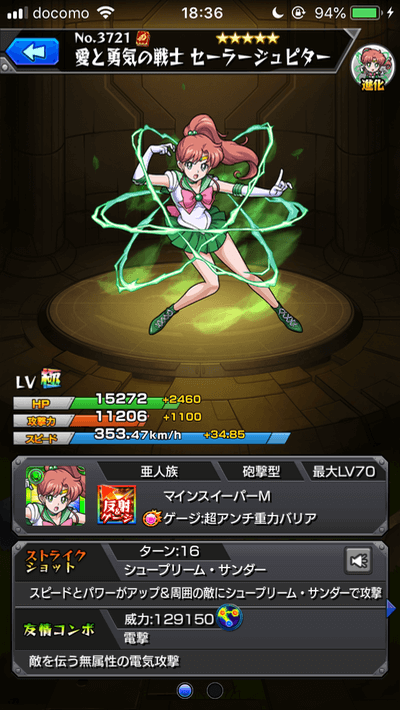 セーラージュピターステータス