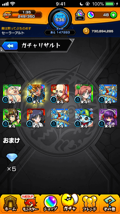 ガチャ10連