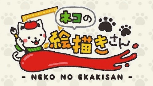 人に見られるから 絵がうまくなる アプリ ネコの絵描きさん の目のつけ所がいい Appbank 人に見られるから 絵がうまくなる アプリ ネコの絵描きさん の目のつけ所がいい Appbank