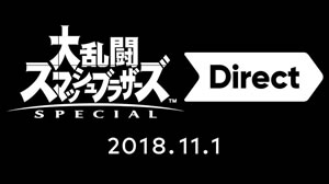 新ファイターやDLC情報も! 大乱闘スマッシュブラザーズ SPECIAL Direct 2018.11.1リアルタイムレポート(更新終了)