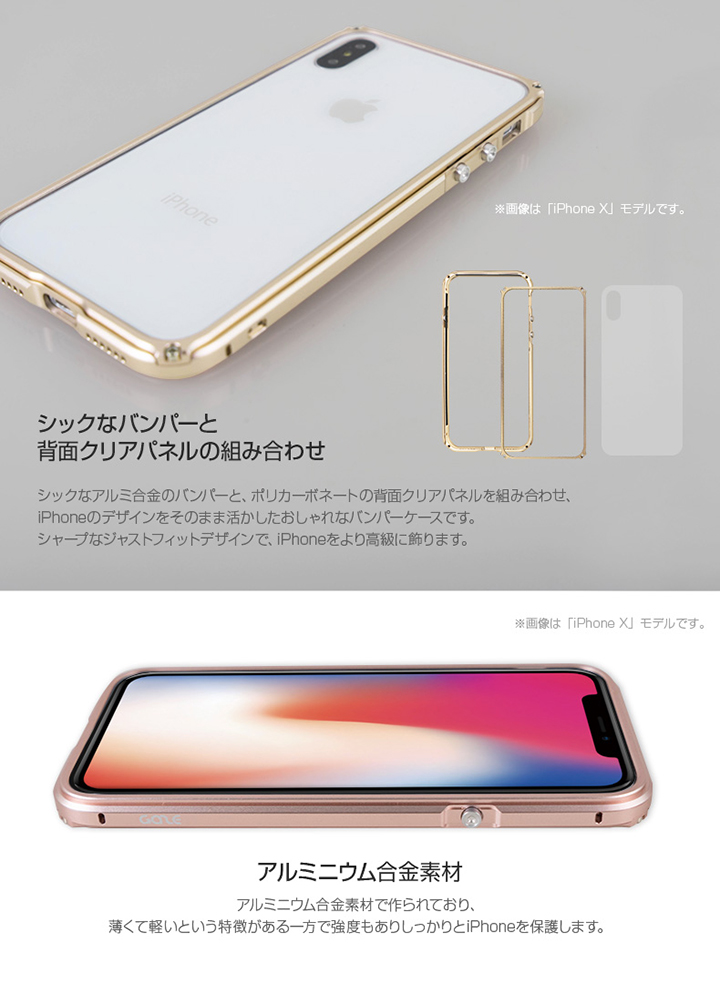 iPhoneをスタイリッシュに魅せるバンパー