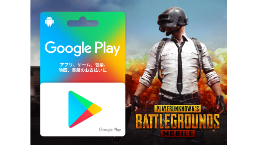 【PUBGモバイル】セブン-イレブンでGoogle Playギフトカードを購入するとアイテムが手に入る