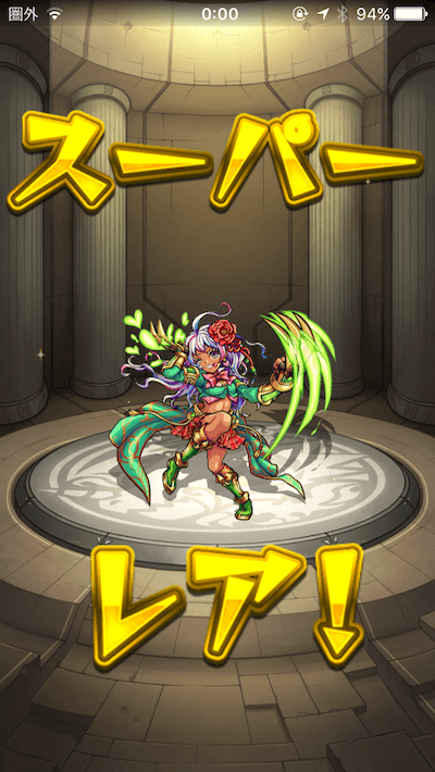 0オーブガチャ結果