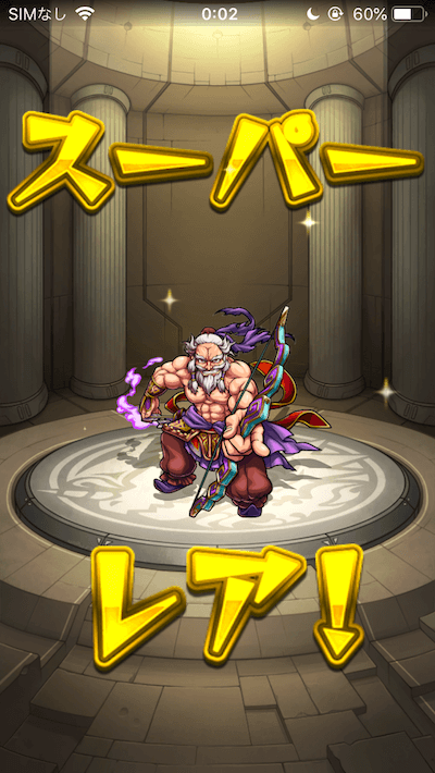 0オーブガチャ結果