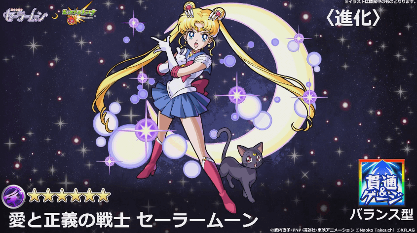 セーラームーン進化