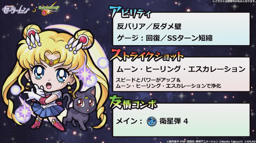 セーラームーン進化