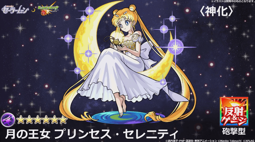 セーラームーン神化
