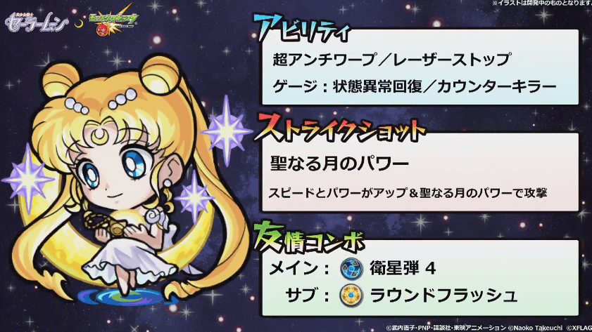 セーラームーン神化