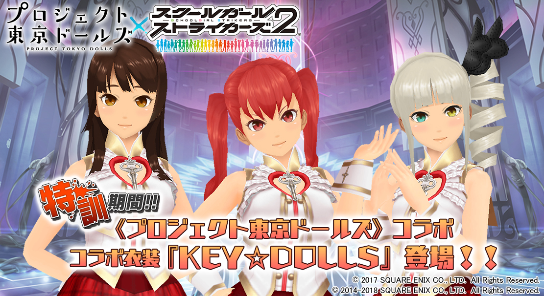 【スクスト2】『プロジェクト東京ドールズ』コラボ仕様の衣装『KEY☆DOLLS』登場！