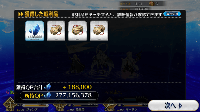 ストーリー「人智統合真国シン」攻略情報
