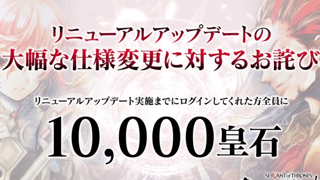 【サヴァスロ】アップデート実施日は11月29日。アップデート前にログインすると1万皇石がもらえる!!
