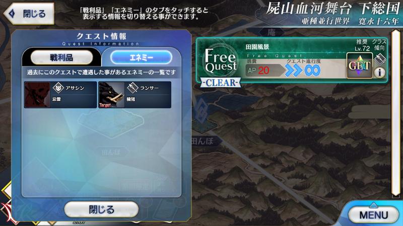 田んぼ敵編成