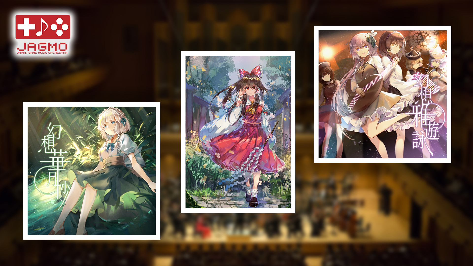 東方projectフルオーケストラ公演 幻想郷の交響楽団 夢幻聖夜祭 にて新作アレンジcdとピアノソロアルバム 楽譜集が会場限定販売 Appbank 東方projectフルオーケストラ公演 幻想郷の交響楽団 夢幻聖夜祭 にて新作アレンジcdとピアノソロアルバム 楽譜集が会場限定販売 Appbank