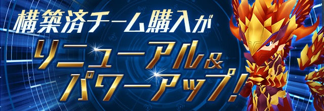 パズドラ 構築済チーム購入リニューアル 新リーダーヨグ クトゥグアが販売 Appbank